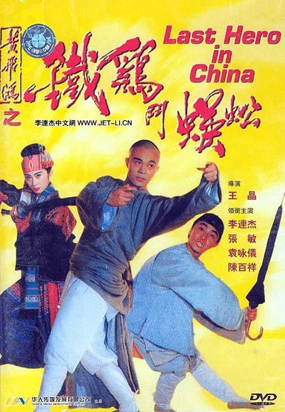 Xem Phim Thần Kê đấu Ngô Công Vietsub HD Online - Rophim