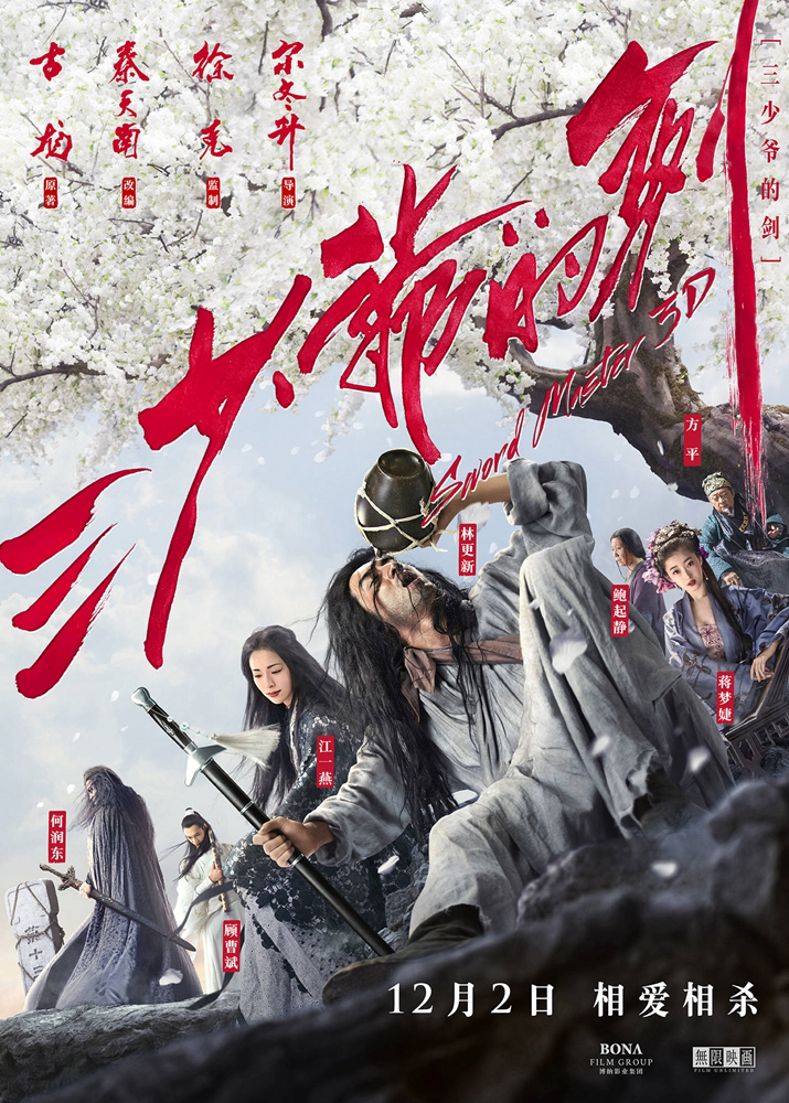 Xem Phim Thần Kiếm - Tam Thiểu Gia Đích Kiếm Vietsub HD Online - Rophim