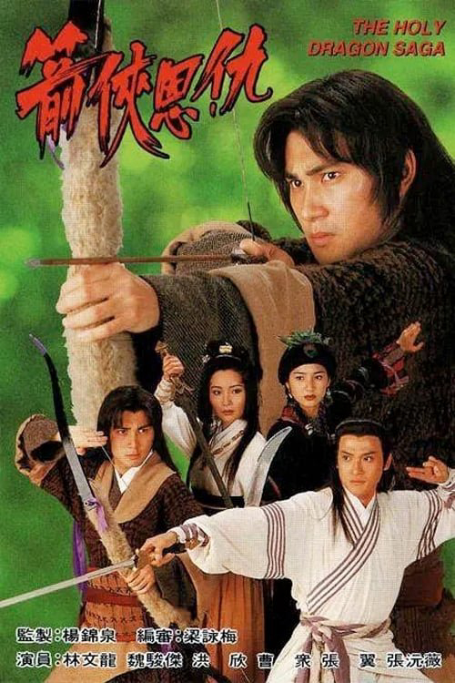 Xem Phim Thần Long Kiếm Hiệp Vietsub HD Online - Rophim