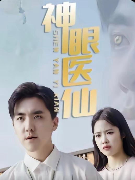 Xem Phim Thần Nhãn Y Tiên Vietsub HD Online - Rophim
