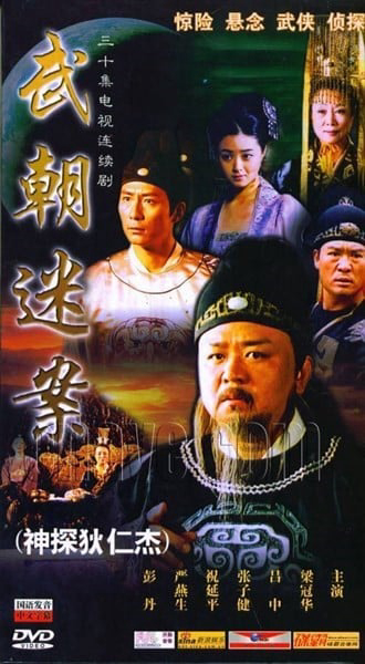 Xem Phim Thần Thám Địch Nhân Kiệt 1: Kỳ Án Triều Vũ Vietsub HD Online - Rophim