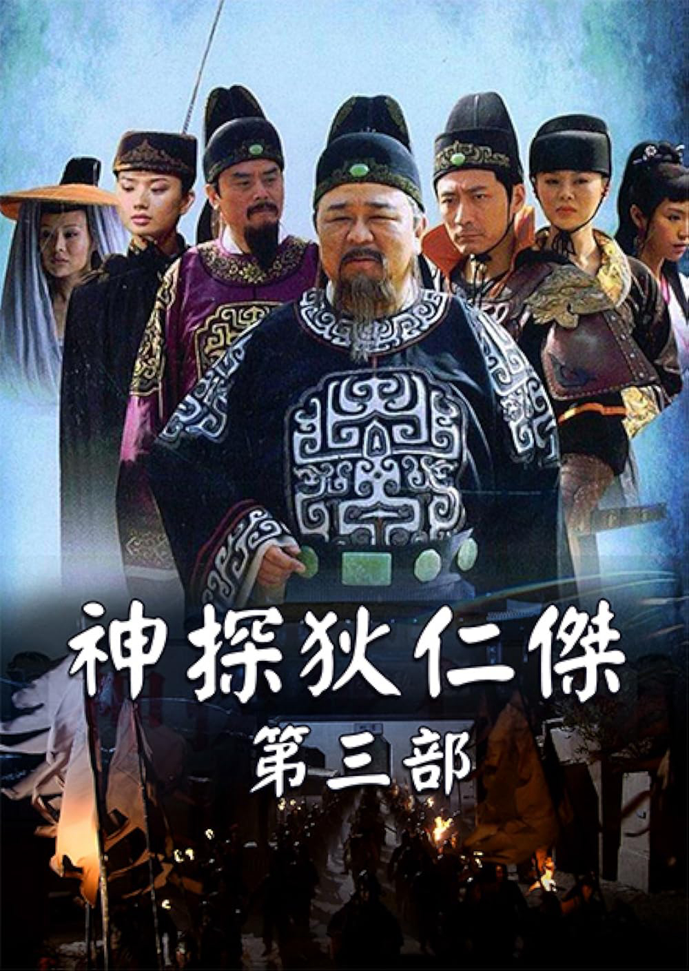 Xem Phim Thần Thám Địch Nhân Kiệt 3 Vietsub HD Online - Rophim