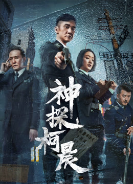 Xem Phim Thần Thám Kha Thần Vietsub HD Online - Rophim