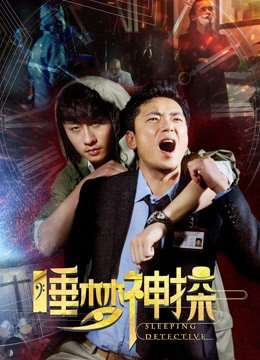 Xem Phim Thần thám trong giấc mơ Vietsub HD Online - Rophim