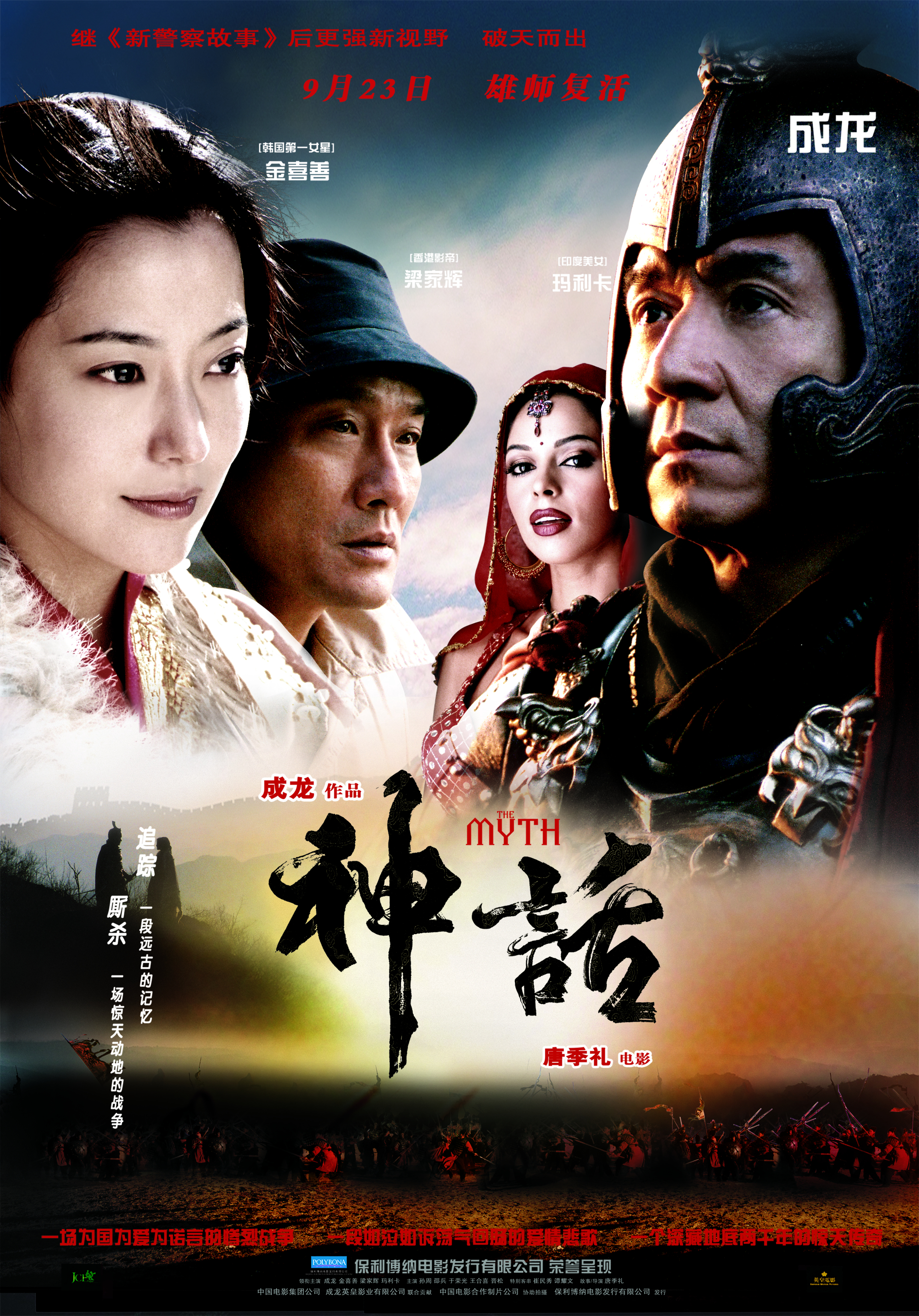 Xem Phim Thần thoại Vietsub HD Online - Rophim