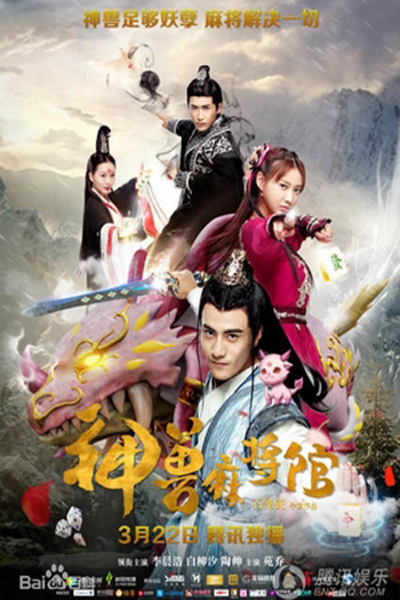 Xem Phim Thần Thú Ma Tương Quán Vietsub HD Online - Rophim