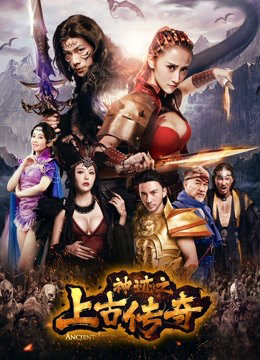Xem Phim Thần tích chi thượng cổ truyền kỳ Vietsub HD Online - Rophim