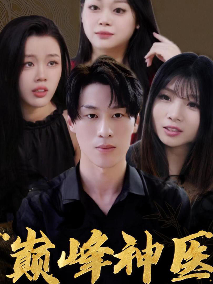 Xem Phim Thần Y: Bị Sáu Người Vợ Xinh Đẹp Vây Quanh Vietsub HD Online - Rophim