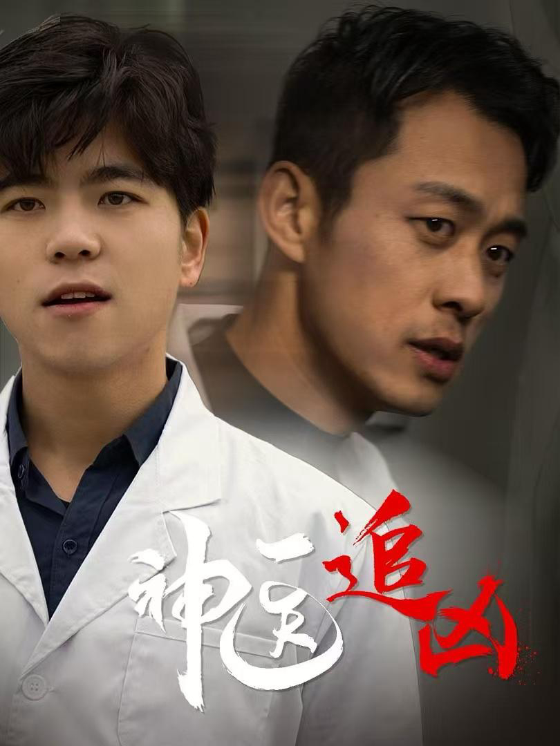 Xem Phim Thần Y Truy Hung Thủ Vietsub HD Online - Rophim