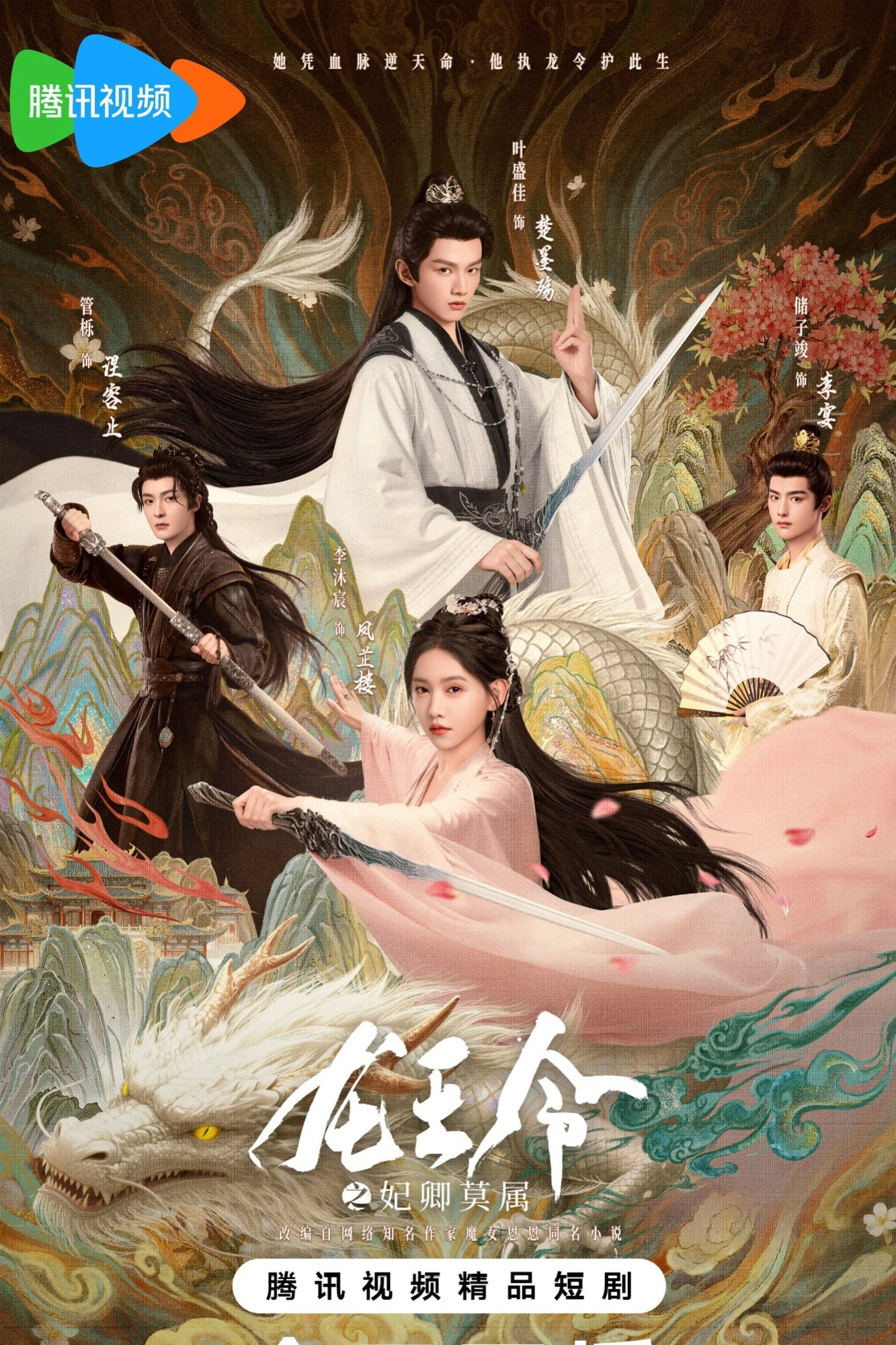 Xem Phim Thánh Chỉ Long Tộc Vietsub HD Online - Rophim
