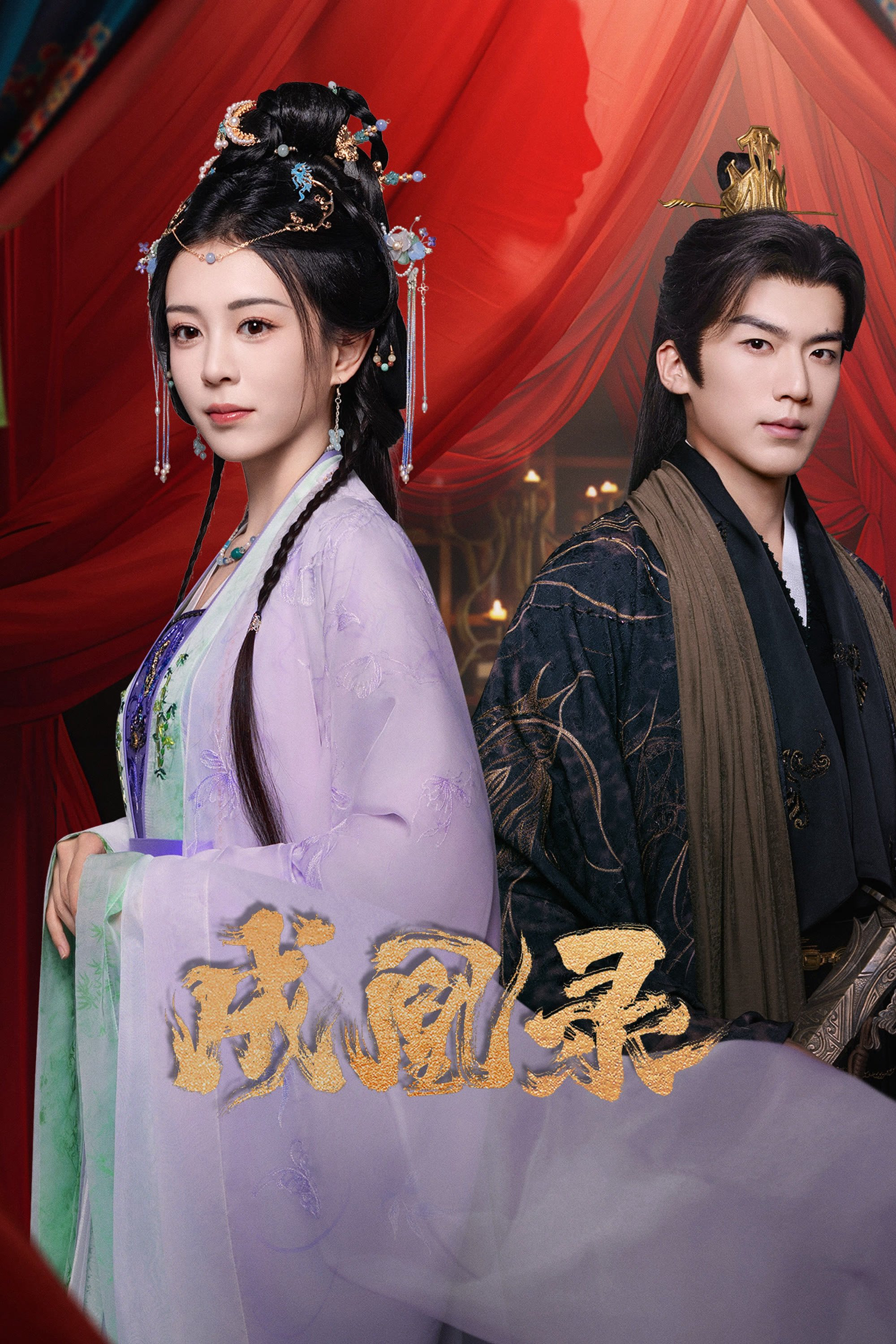 Xem Phim Thành Hoàng Lục Vietsub HD Online - Rophim