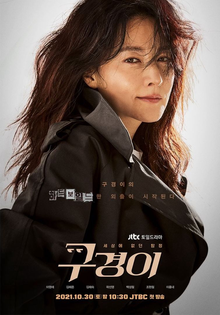 Xem Phim Thanh Tra Koo Vietsub HD Online - Rophim