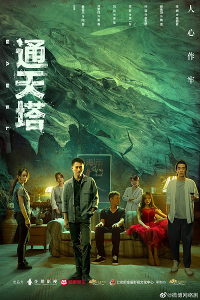 Xem Phim Tháp Thông Thiên Vietsub HD Online - Rophim