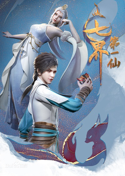 Xem Phim Thất Giới Đệ Nhất Tiên Vietsub HD Online - Rophim