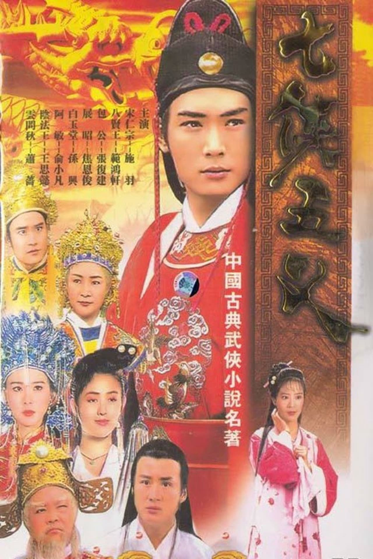 Xem Phim Thất Hiệp Ngũ Nghĩa Vietsub HD Online - Rophim