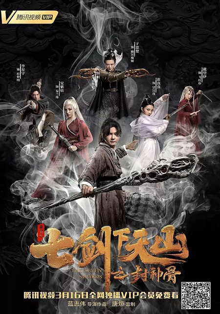 Xem Phim Thất Kiếm Chi Phong Thần Cốt Vietsub HD Online - Rophim