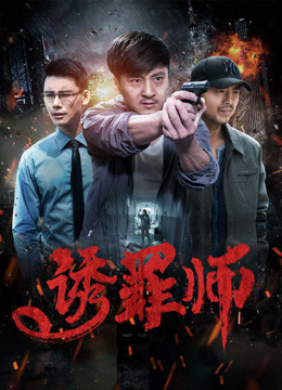 Xem Phim Thầy dẫn dụ nhận tội Vietsub HD Online - Rophim