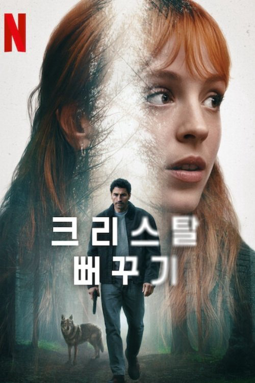 Xem Phim The Crystal Cuckoo Vietsub HD Online - Rophim