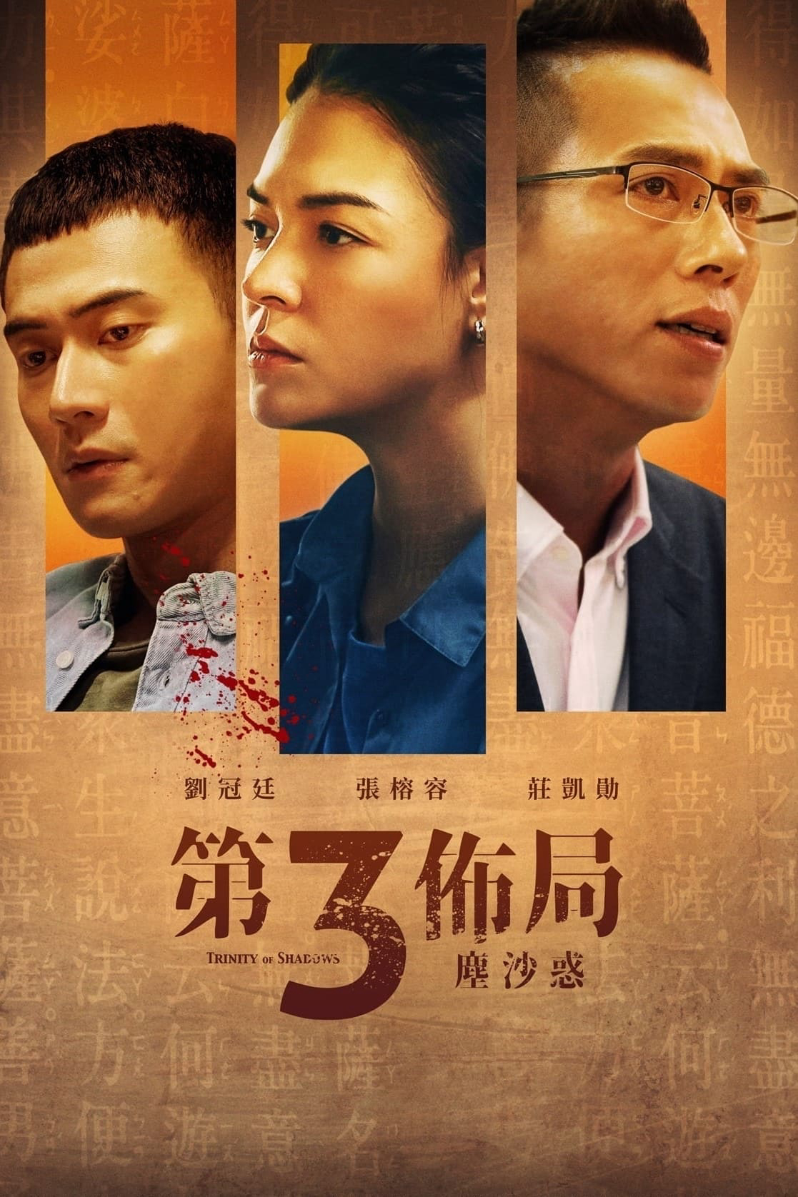 Xem Phim Thế Cục Ba Bên Vietsub HD Online - Rophim