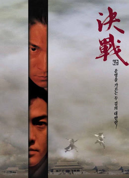 Xem Phim The Duel Vietsub HD Online - Rophim