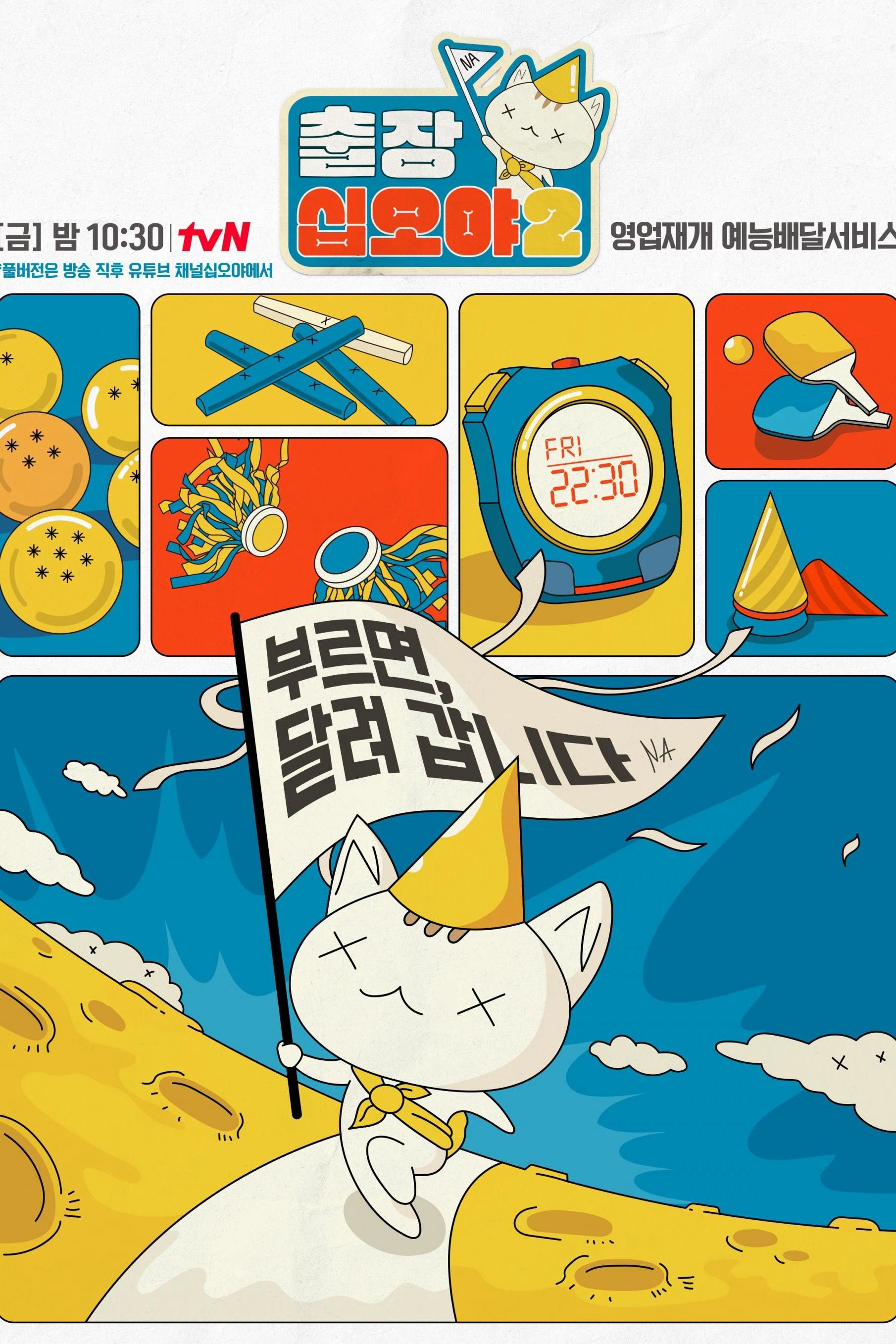 Xem Phim The Game Caterers X Starship Vietsub HD Online - Rophim