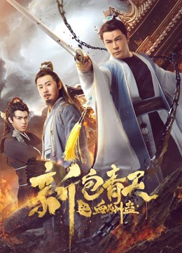 Xem Phim The Legend of Bao Zheng: Blood Curse Vietsub HD Online - Rophim