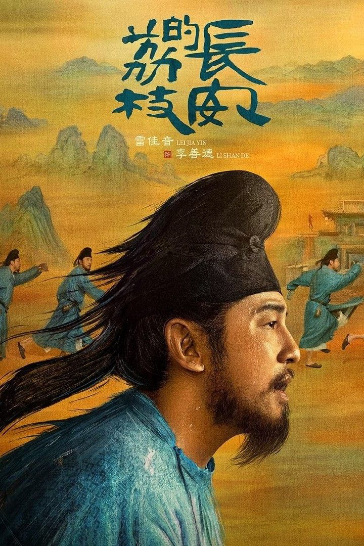 Xem Phim Vải Tiến Trường An Vietsub HD Online - Rophim