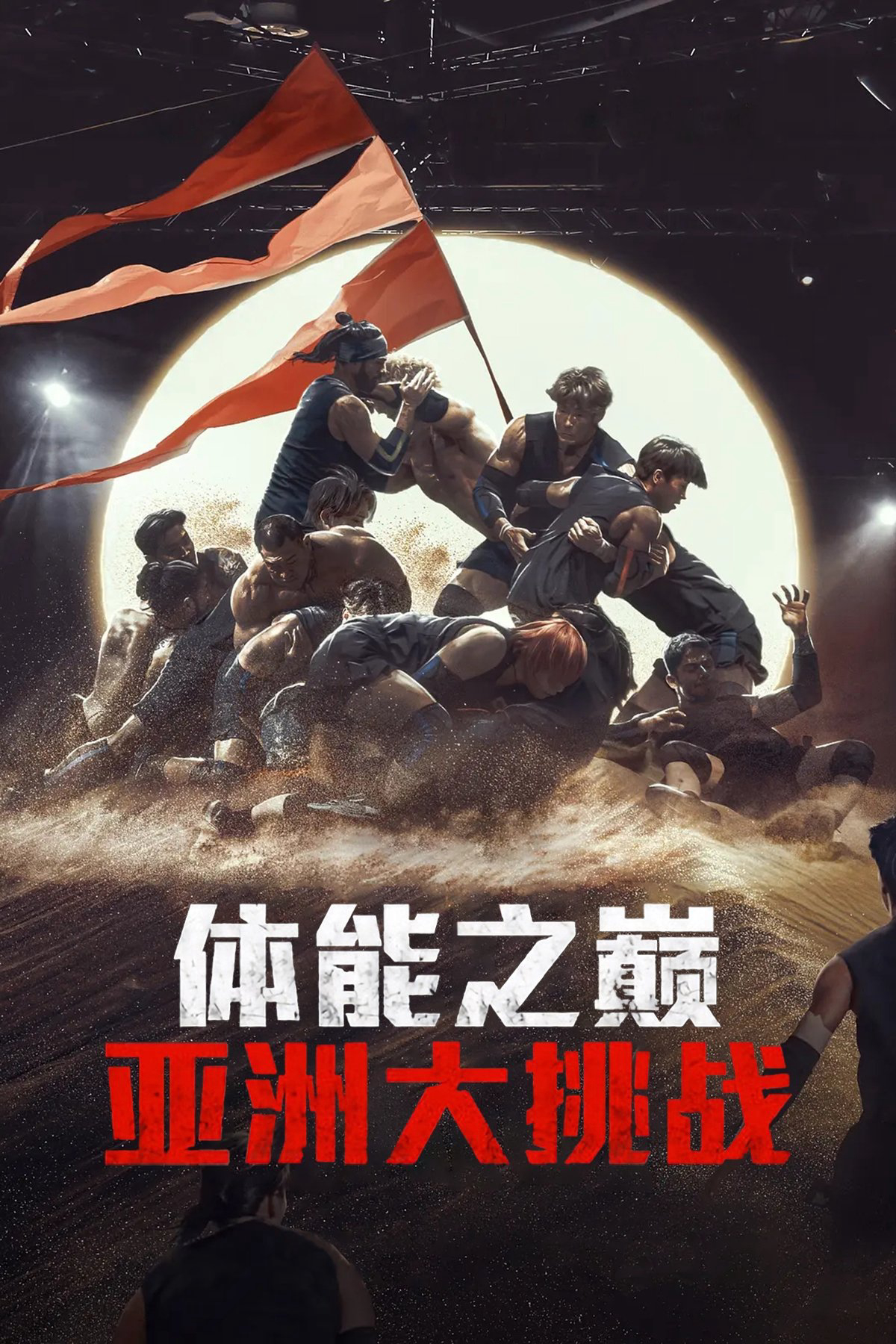 Xem Phim Thể Lực: Bản Châu Á Vietsub HD Online - Rophim
