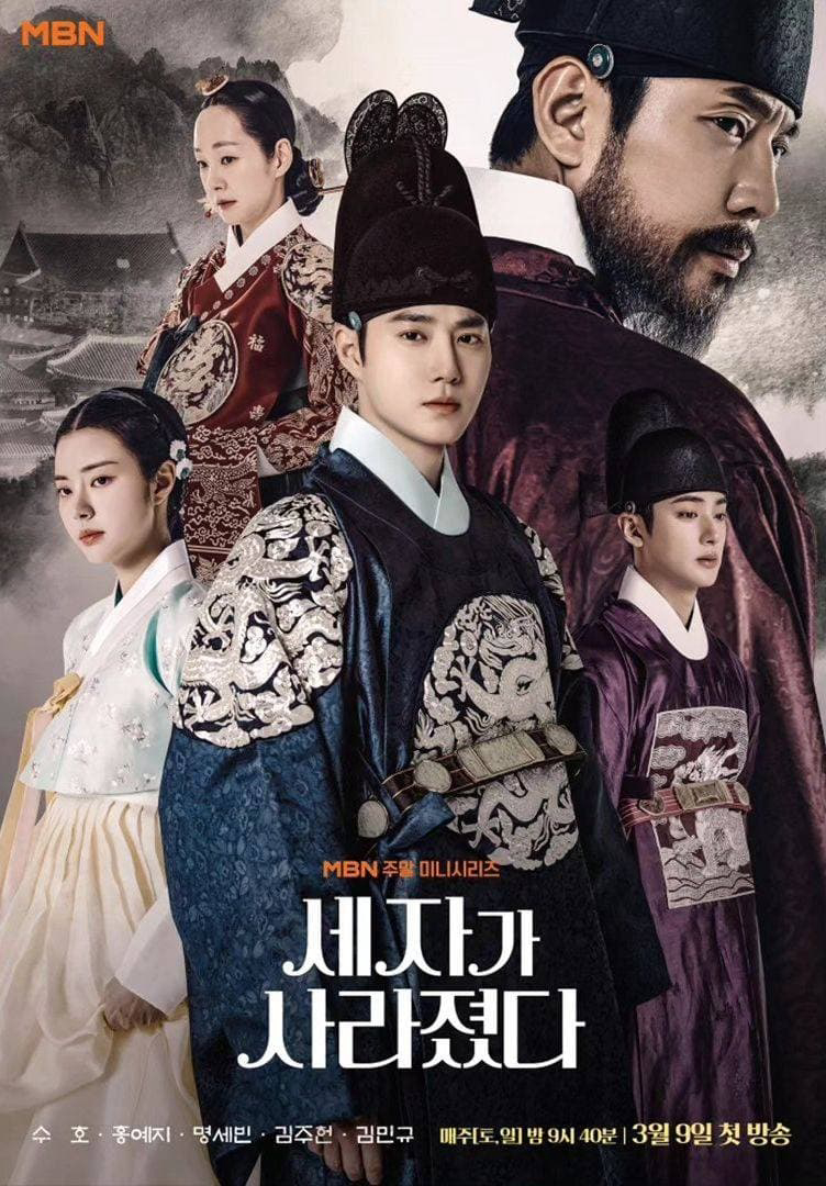 Xem Phim Thế Tử Biến Mất Rồi! Vietsub HD Online - Rophim