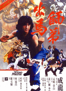 Xem Phim The Young Master Vietsub HD Online - Rophim