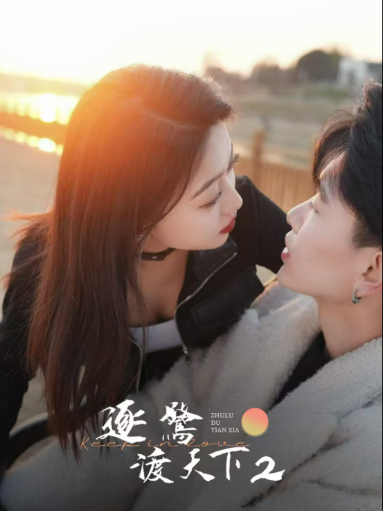 Xem Phim Theo Đuổi Giấc Mơ Khắp Thế Gian 2 Vietsub HD Online - Rophim