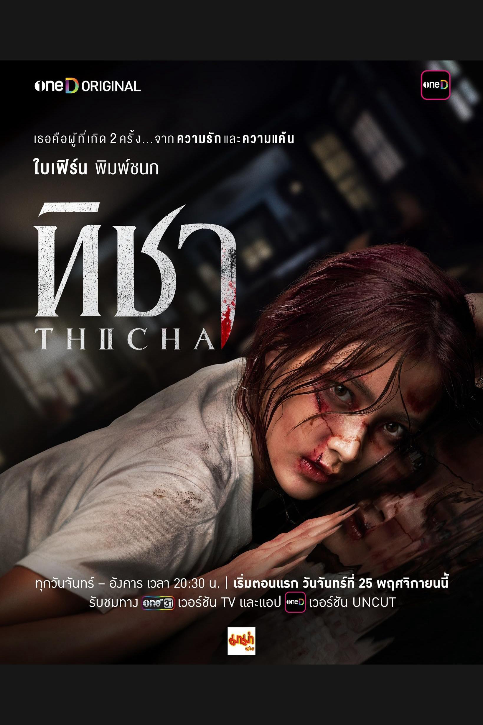 Xem Phim Thicha Tái Sinh Vietsub HD Online - Rophim