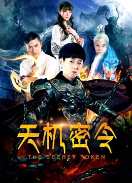 Xem Phim Thiên cơ mật lệnh Vietsub HD Online - Rophim