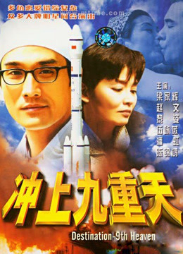 Xem Phim Thiên đường đích đến thứ 9 Vietsub HD Online - Rophim