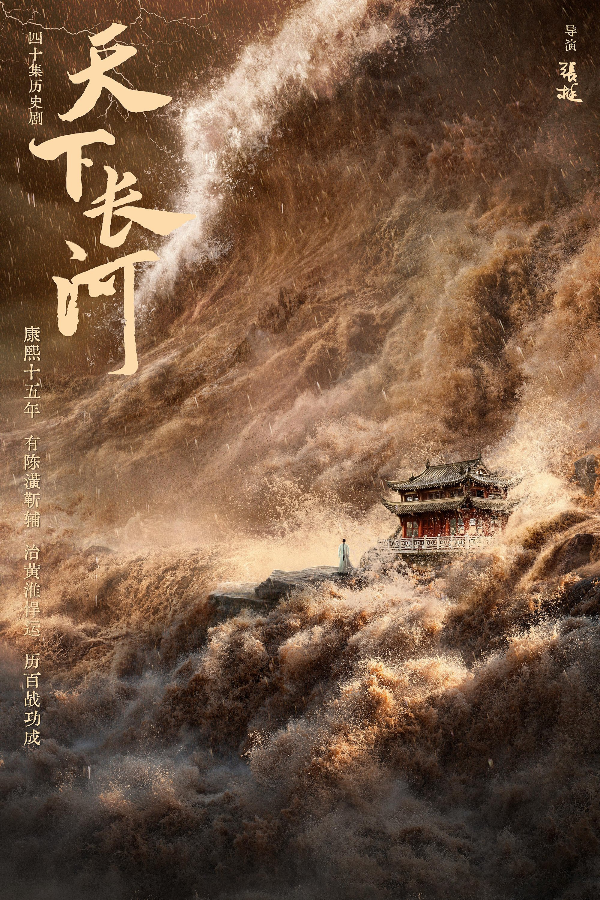 Xem Phim Thiên Hạ Trường Hà Vietsub HD Online - Rophim