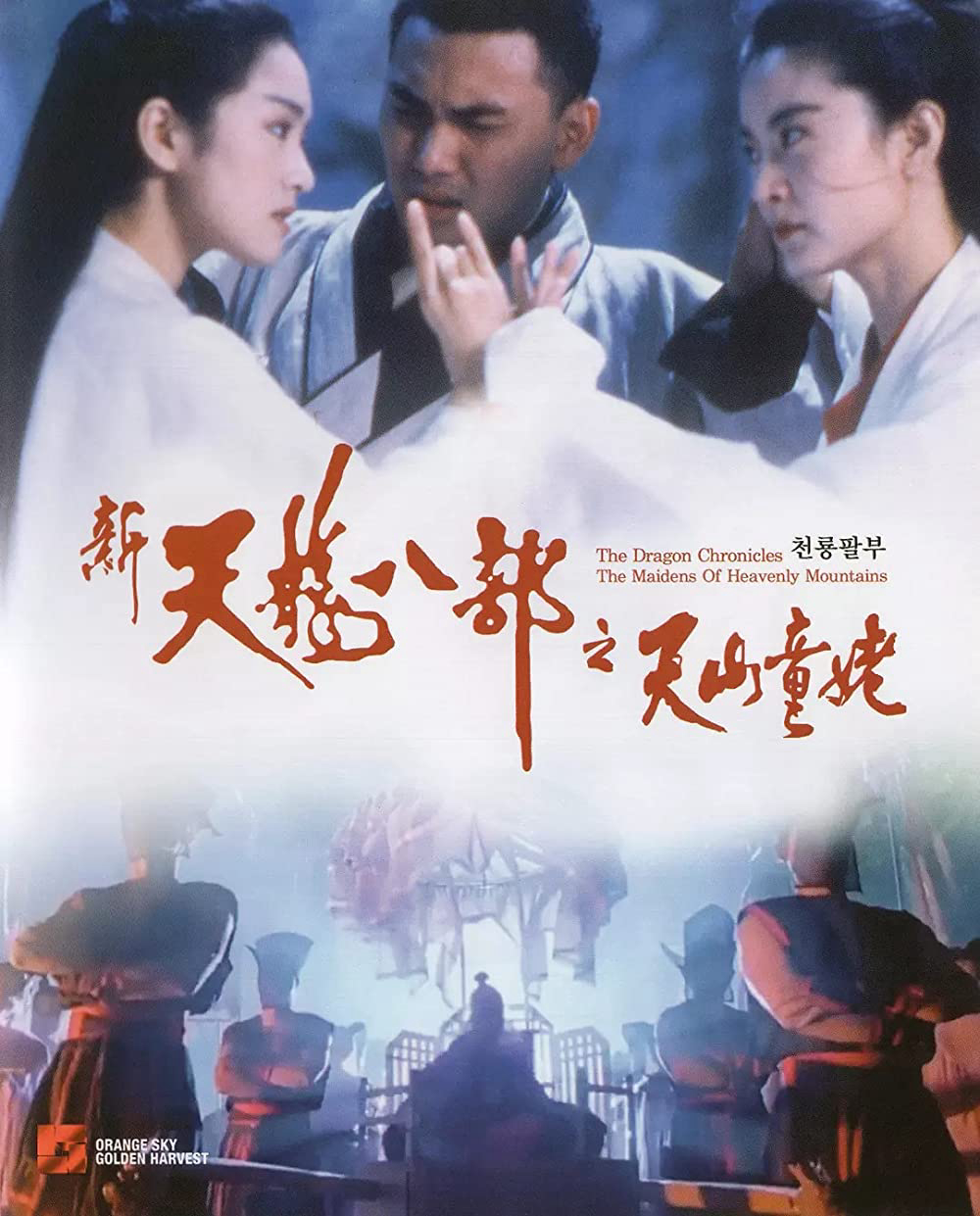 Xem Phim Thiên long bát bộ - Thiên sơn đồng lão Vietsub HD Online - Rophim