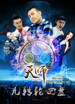 Xem Phim Thiên Sư Cửu Truyền Bàn Luân Hồi: Phần 1 Thượng Vietsub HD Online - Rophim