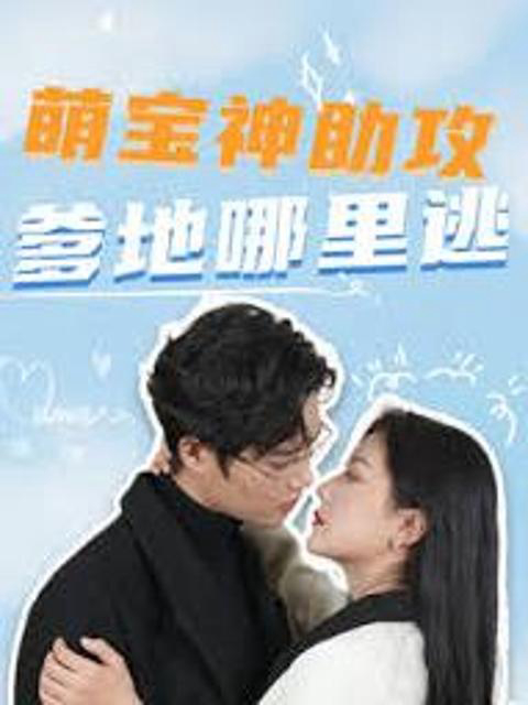 Xem Phim Thiên Thần Nhỏ Làm Mai: Bố Đừng Trốn Vietsub HD Online - Rophim