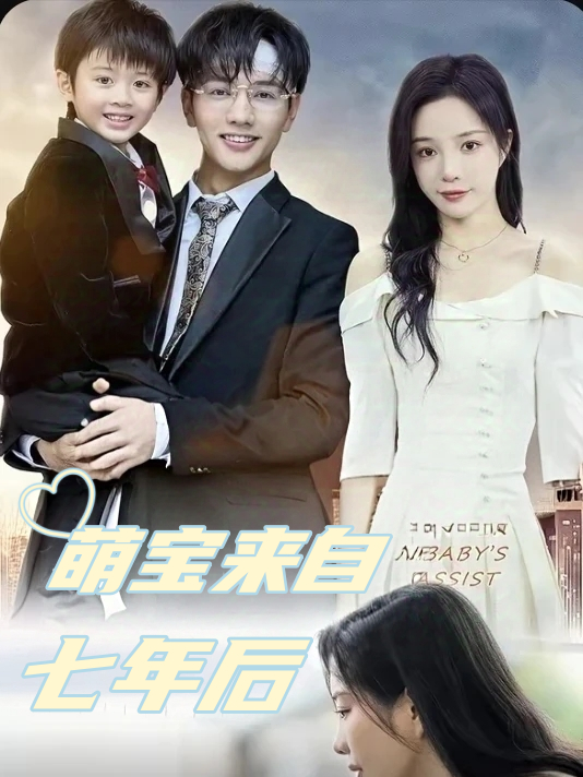 Xem Phim Thiên Thần Nhỏ Từ Bảy Năm Sau (Bé Siêu Năng Lực Mai Mối Thần Thánh) Vietsub HD Online - Rophim