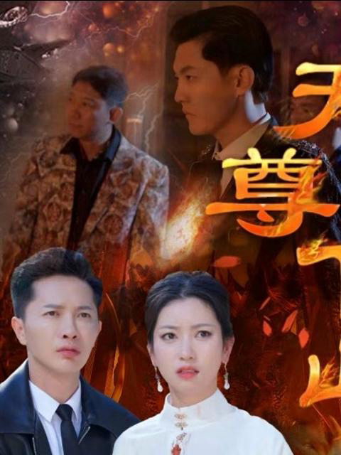 Xem Phim Thiên Tôn Hạ Sơn Vietsub HD Online - Rophim