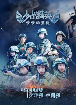 Xem Phim Thiếu chiến tinh anh: Bảo tàng của ông nội Vietsub HD Online - Rophim