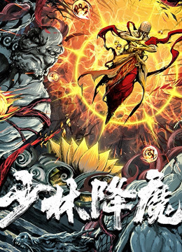 Xem Phim Thiếu Lâm Hàng Ma Vietsub HD Online - Rophim