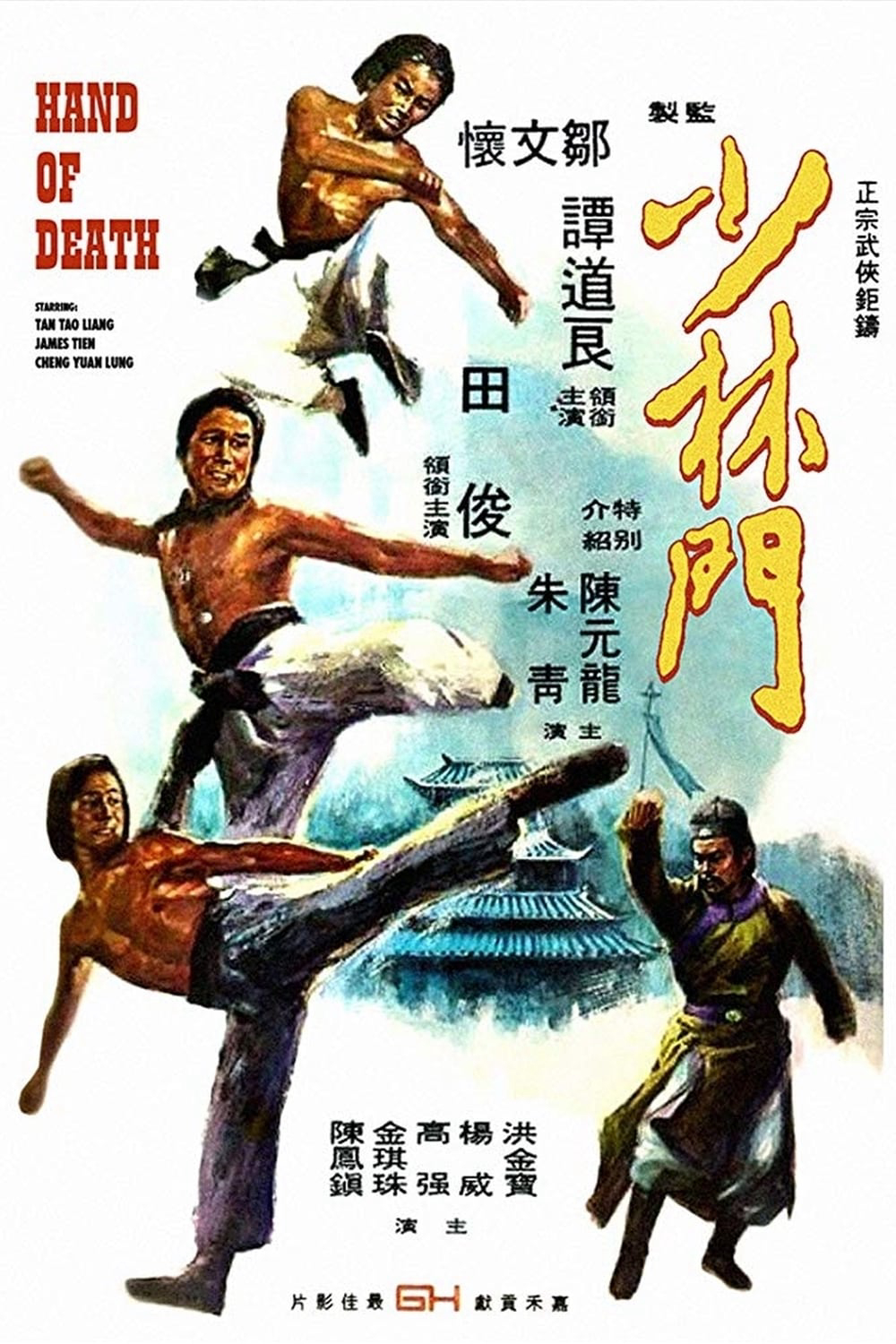 Xem Phim Thiếu Lâm Môn Vietsub HD Online - Rophim