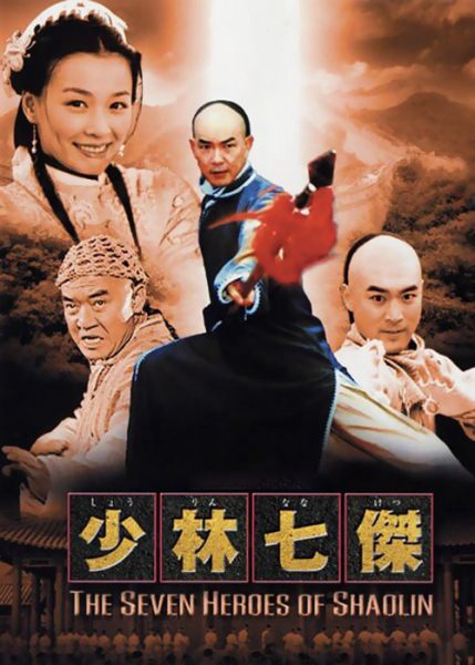 Xem Phim Thiếu Lâm Thất Hiệp Vietsub HD Online - Rophim