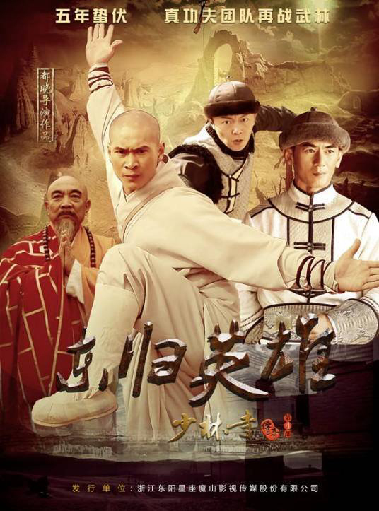 Xem Phim Thiếu Lâm Tự Truyền Kỳ 4: Đông Quy Anh Hùng Vietsub HD Online - Rophim