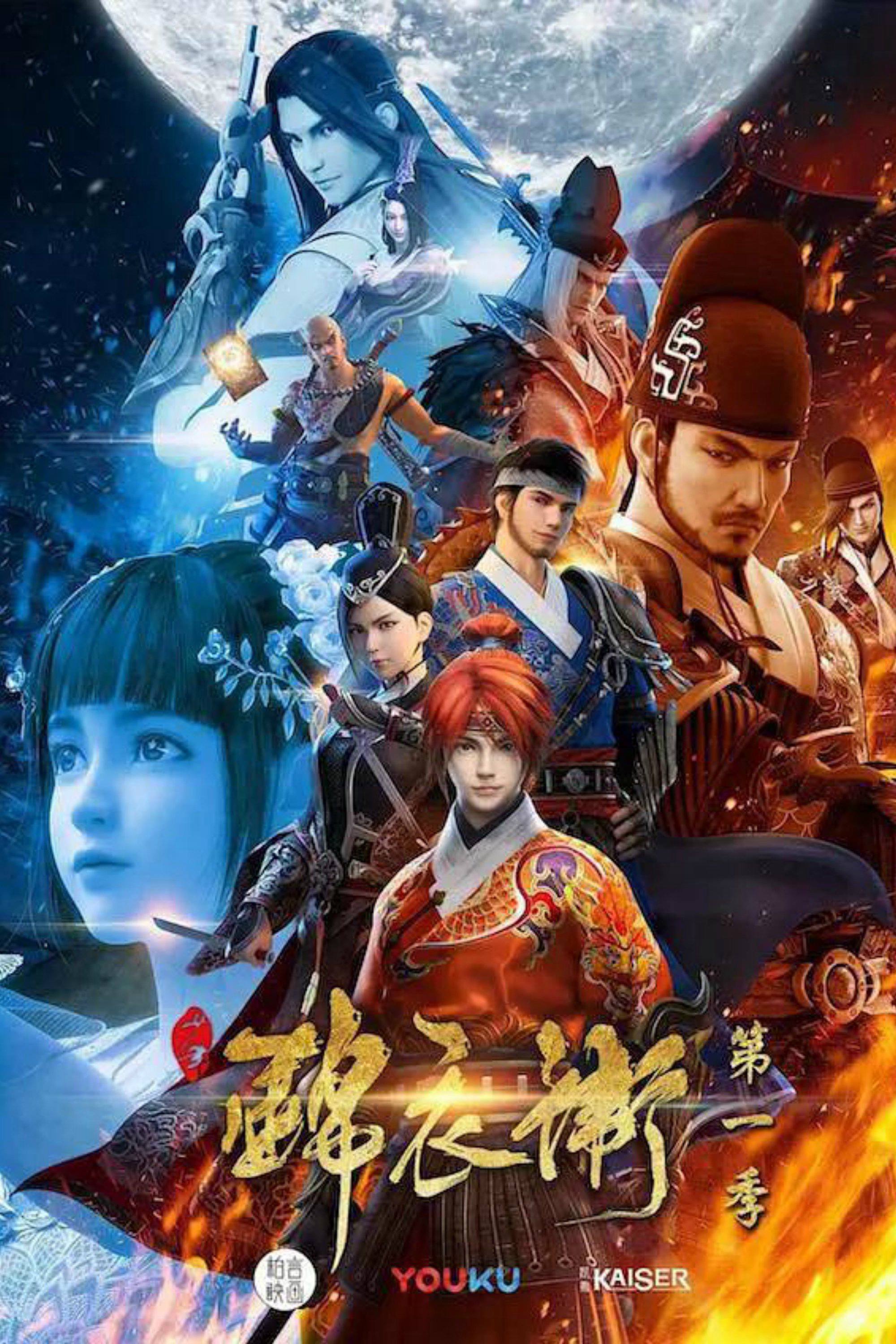 Xem Phim Thiếu Niên Cẩm Y Vệ (Phần 1) Vietsub HD Online - Rophim
