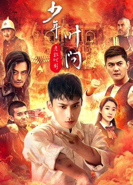 Xem Phim Thiếu Niên Diệp Vấn - Thời Khắc Nguy Hiểm Vietsub HD Online - Rophim