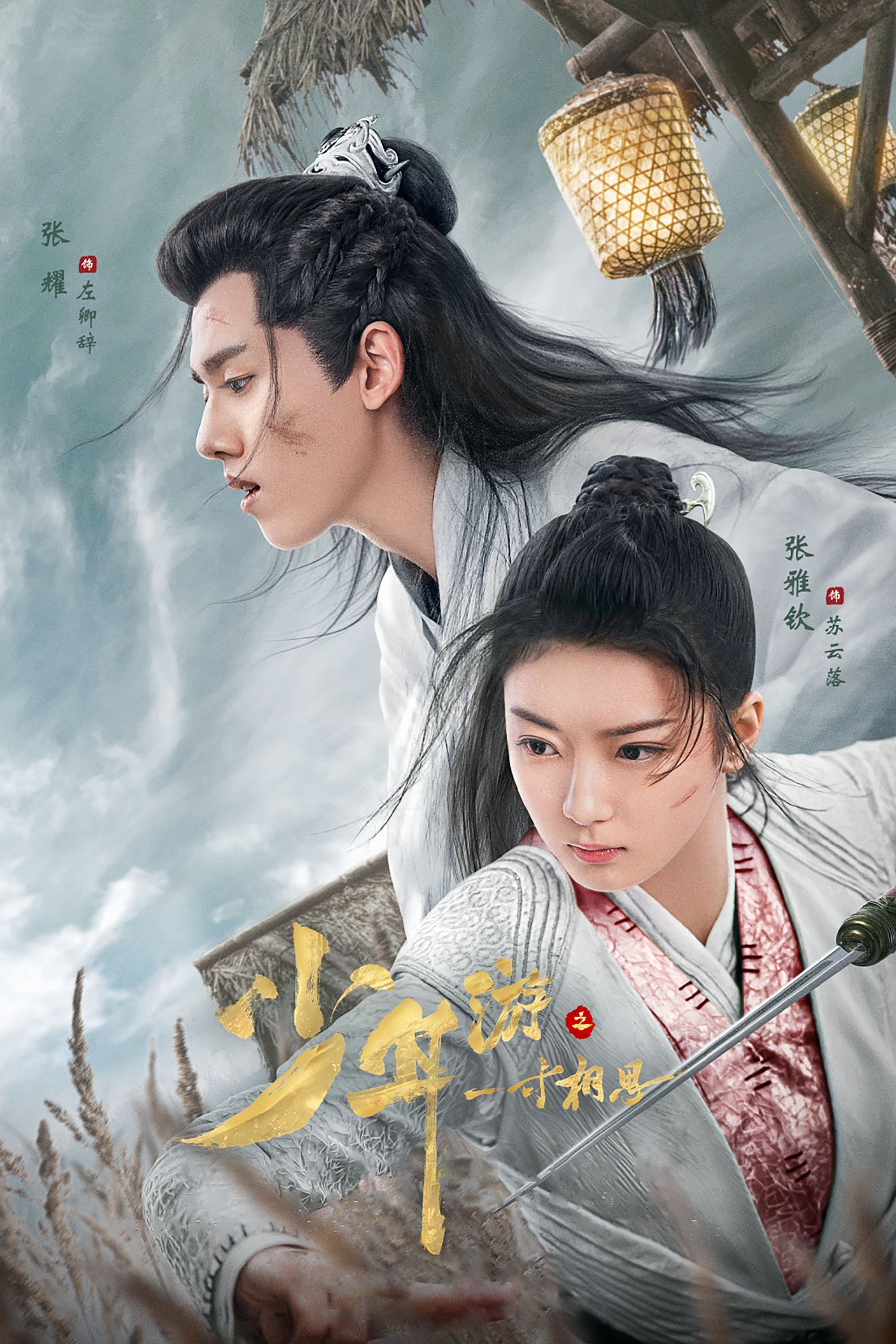Xem Phim Thiếu Niên Du Chi Một Tấc Tương Tư Vietsub HD Online - Rophim