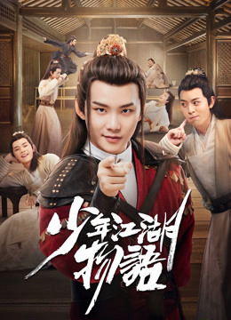 Xem Phim Thiếu Niên Giang Hồ Vật Ngữ Vietsub HD Online - Rophim