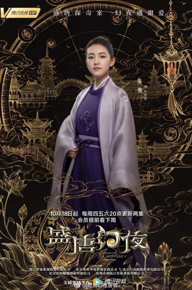 Xem Phim Thịnh Đường Huyễn Dạ Vietsub HD Online - Rophim